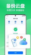 微聊天数据微备份 v1.0.0 安卓app下载 截图