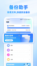 微聊天数据微备份 v1.0.0 安卓app下载 截图