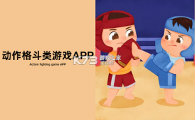 格斗大冒险 v1.0.1 安卓app下载 截图