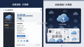 云织讯 v1.6.5 app下载免费 截图