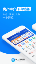 掌上好房通 v12.7.9 app下载免费 截图
