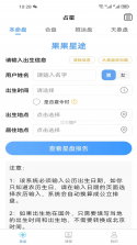 靠谱星途 v1.1.1 app下载免费 截图