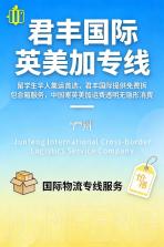 君丰国际快递集运转运 v1.5.8 安卓app下载 截图
