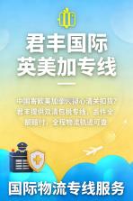 君丰国际快递集运转运 v1.5.8 安卓app下载 截图
