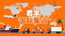 君丰国际快递集运转运 v1.5.8 安卓app下载 截图