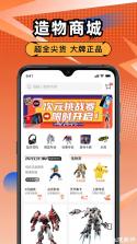 造物 v2.1.1 app下载免费 截图