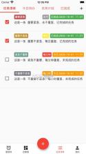 朝夕清单 v4.3.0 app下载免费 截图