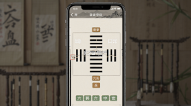 六爻装卦 v1.7 安卓app下载 截图