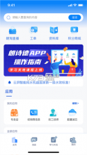 朗诗德在线 v3.3.11 app下载免费 截图