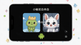 小秘和小白 v3.0.5 安卓app下载 截图