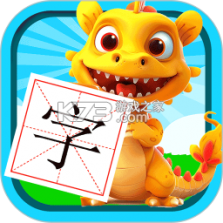 恐龙识字 v3.6.2 app下载免费 截图