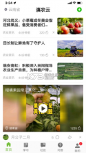 滇农云 v1.1.3 安卓app下载 截图