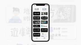 方小印 v2.2.0 下载官方版 截图