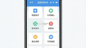 超医助手 v1.8.0 安卓app下载 截图