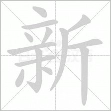 新圈 v2.1.8 app下载免费 截图