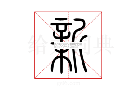 新圈 v2.1.8 app下载免费 截图