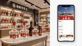 五粮液新零售 v2.3.9 下载官方版 截图