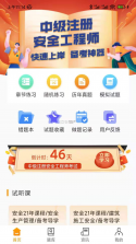 注册安全工程师刷题狗 v5.1.0 下载免费 截图