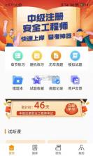 注册安全工程师刷题狗 v5.1.0 下载免费 截图
