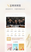 五粮液新零售 v2.3.9 下载官方版 截图