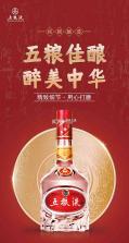 五粮液新零售 v2.3.9 下载官方版 截图