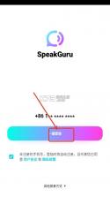 咕噜口语（SpeakGuru） v3.13.1 app下载免费 截图