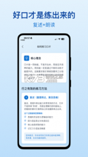 口才之翼 v2.3.600 app下载免费 截图