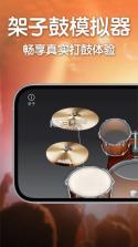 来音架子鼓 v1.4.7 app下载免费 截图
