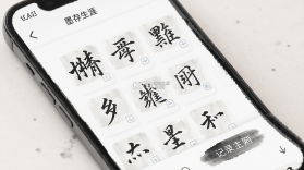 墨存生涯 v1.2.4 安卓app下载 截图