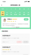 元气健康 v1.1.22 app下载免费 截图