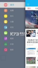 i三台 v6.8.0 安卓app下载 截图