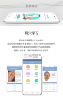 妙郎中耳穴检测 v2.1.6 安卓app下载 截图