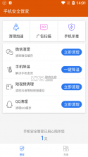 安心管家 v2.0.6 app下载免费 截图
