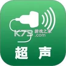 超声智学 v2.2.0 app下载免费 截图