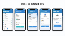 吉林掌上社保 v1.5.6 app下载免费 截图