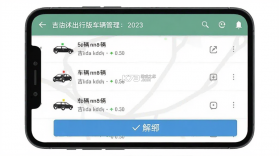 吉达出行 v4.0.6 app下载免费 截图