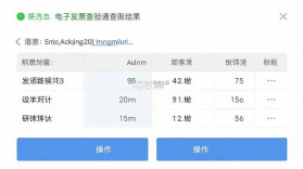 电子发票查验通 v1.0.3 app下载免费 截图