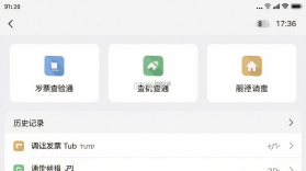 电子发票查验通 v1.0.3 app下载免费 截图