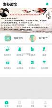 麦冬中医 v7.6.3 安卓app下载 截图
