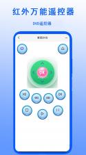 红外遥控 v16.2.0 app下载免费 截图