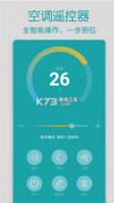 红外遥控 v16.2.0 app下载免费 截图