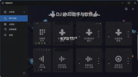 DJ去水印助手 v1.0.5 安卓app下载 截图