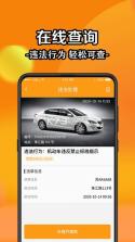 车辆违规代码助手 v1.2.1.DF app下载免费 截图