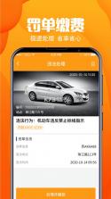 车辆违规代码助手 v1.2.1.DF app下载免费 截图