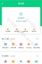 车辆违规代码助手 v1.2.1.DF app下载免费 截图