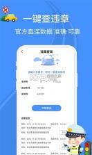 车辆违规代码助手 v1.2.1.DF app下载免费 截图