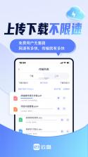 手机电子云盘 v1.0.1 安卓app下载 截图