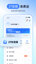 手机电子云盘 v1.0.1 安卓app下载 截图