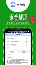 吉吉收 v1.0.1 安卓app下载 截图