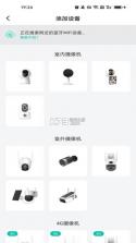 视家物联 v1.0.20 app下载免费 截图